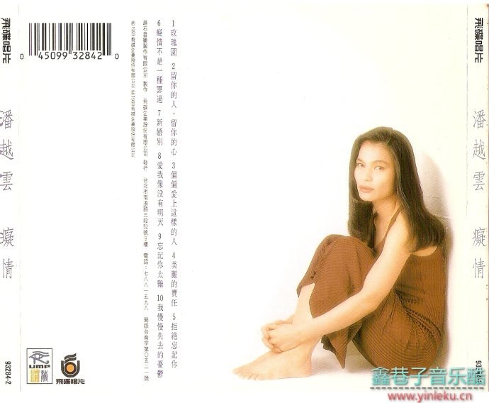 潘越云1993-痴情[台湾飞碟][WAV+CUE]