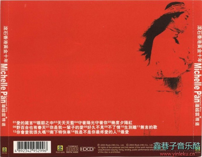 潘越云2003-滚石香港黄金十年系列[WAV CUE]