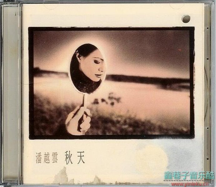 潘越云1994-秋天[飞碟唱片][WAV+CUE]