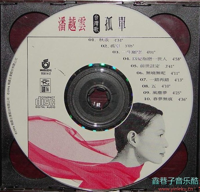 潘越云1994-孤单[台湾飞碟][WAV+CUE]