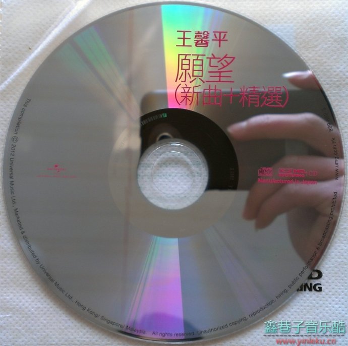 王馨平 - 愿望（新曲+精选）（2012环球K2HD首批限量版）[WAV+CUE]