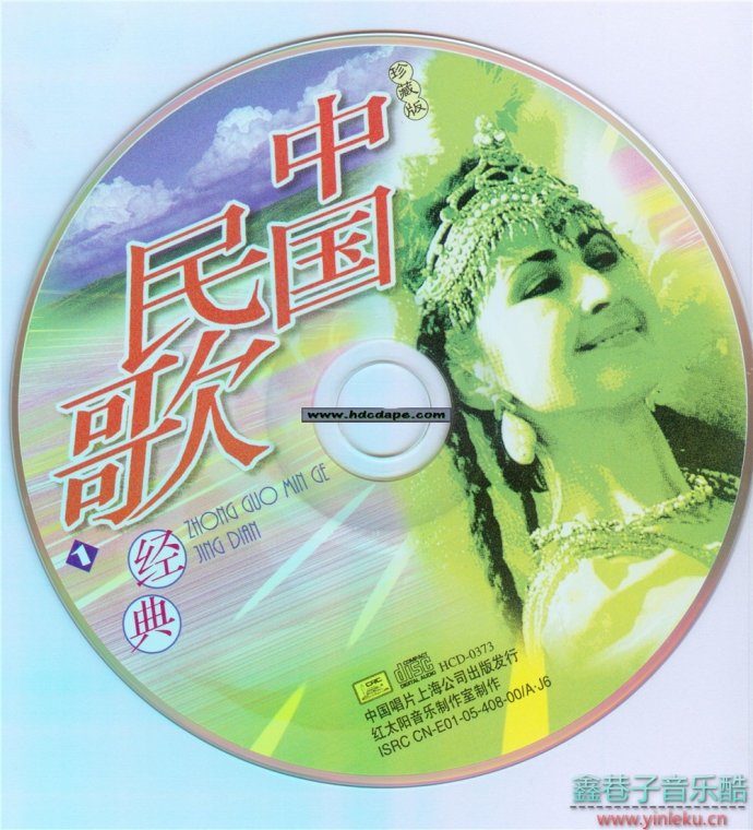 [中唱上海HCD-0373-0376]中国民歌经典合辑4CD[WAV+CUE]