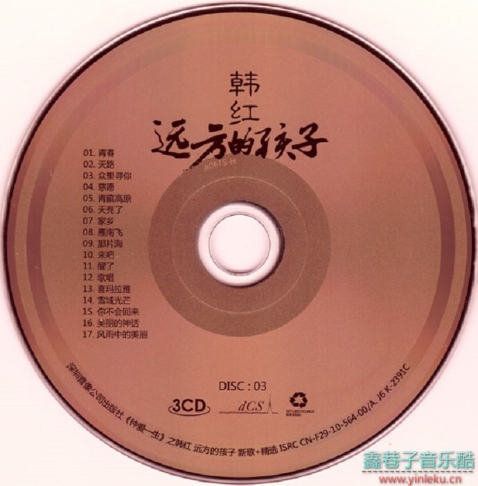 韩红-远方的孩子3CD[WAV+CUE]