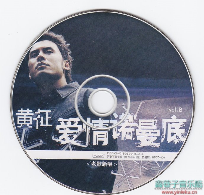 黄征《老歌新唱HDCD》2CD[WAV+CUE]