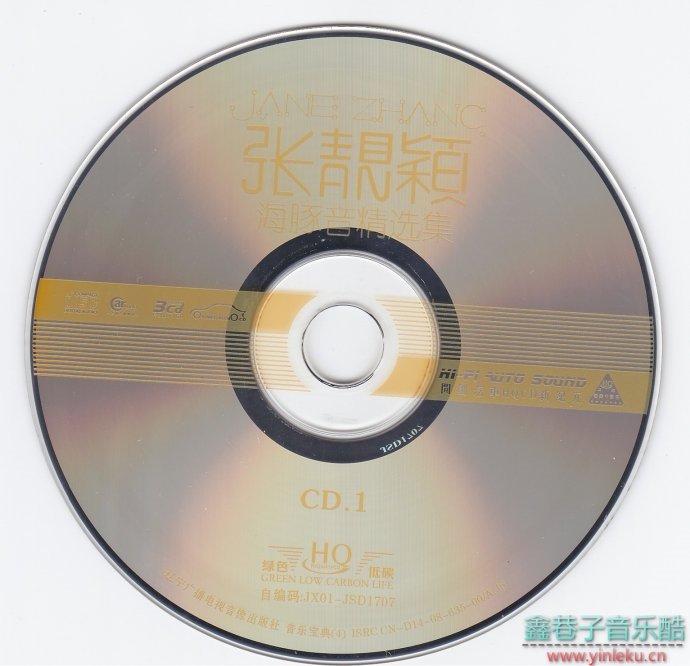 德国铂金技术四维立体环绕-张靓颖《海豚音精选集HQCD3CD》[WAV+CUE]