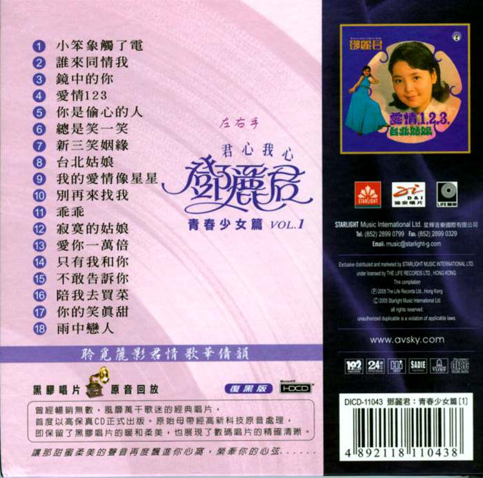 珍藏绝版经典-邓丽君《君心我心·青春少女篇》 6CD [WAV]