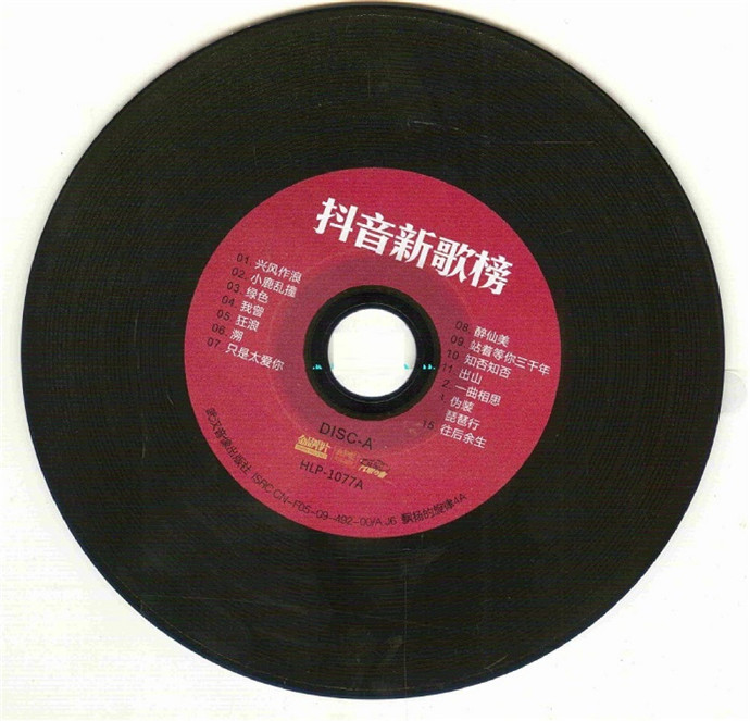 群星-抖音新歌榜[黑胶碟]2CD[正版CD低速原抓WAV+CUE]