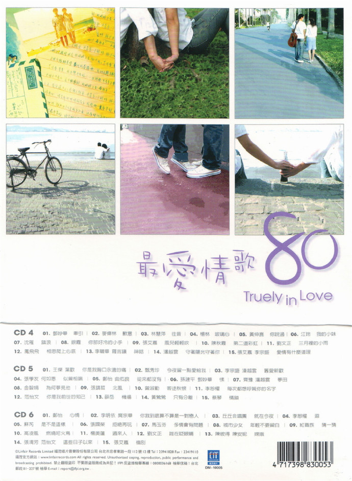 群星《最爱情歌80》6CD(台湾版)[WAV+CUE]