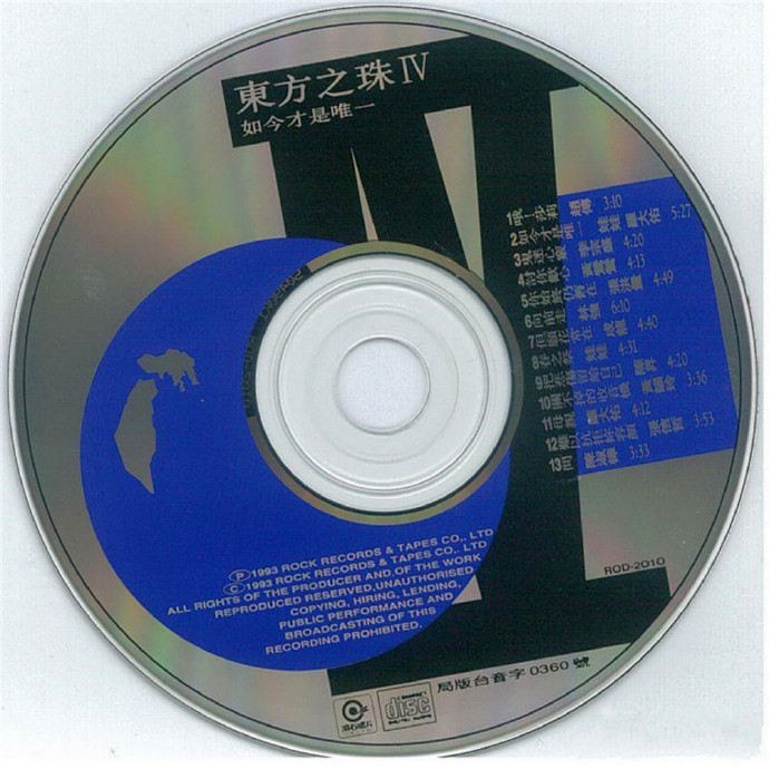 群星《东方之珠》滚石音乐工厂首版5CD[WAV+CUE]