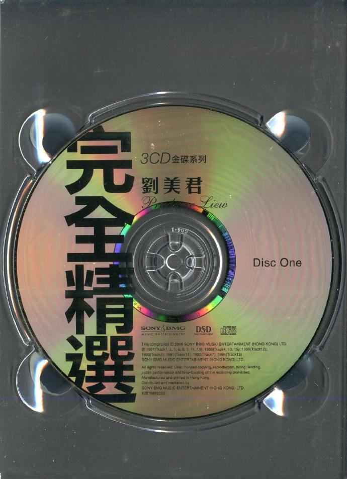 刘美君《完全精选》3CD[WAV+CUE]