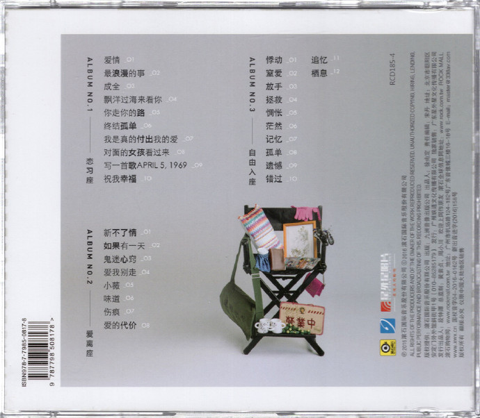 华语群星《滚石爱情故事》电视原声带3CD[WAV+CUE]