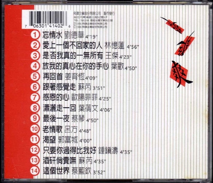 VA-惊世纪录(飞碟1983-1995最卖座专辑主打歌精华辑)3CD[WAV+CUE]