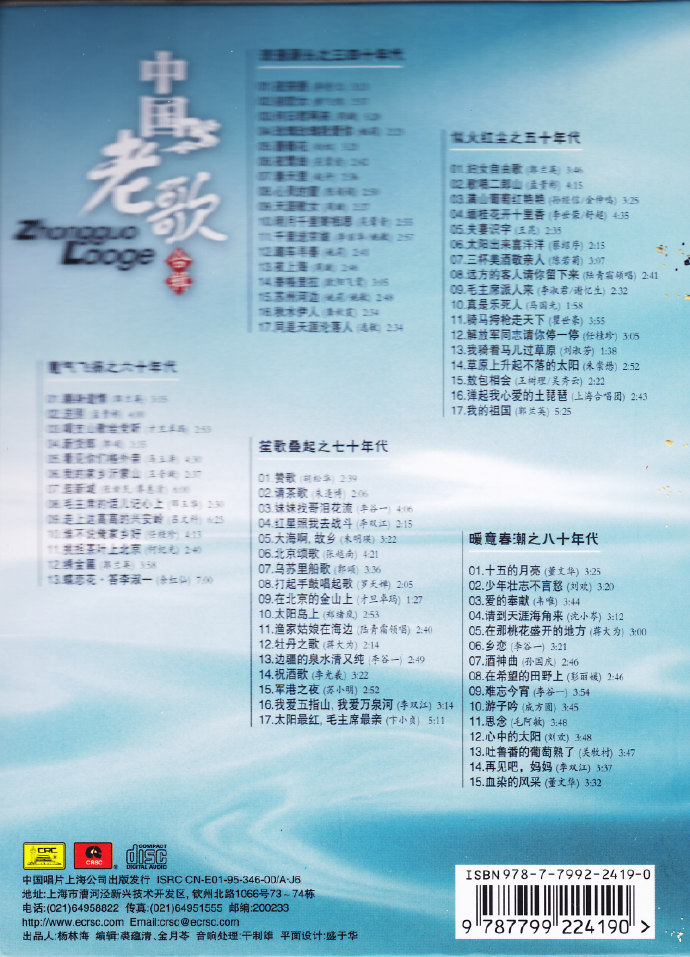 群星-《中国老歌(合辑5CD)》1995年中唱上海[WAV+CUE]