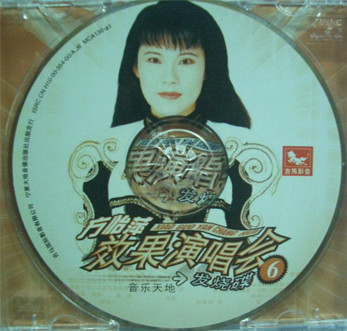 方怡萍-《效果演唱会发烧碟10CD》2000年宁夏大地音像出版社[WAV+CUE]