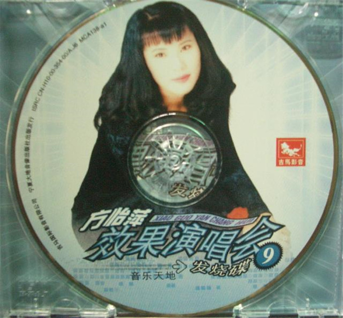 方怡萍-《效果演唱会发烧碟10CD》2000年宁夏大地音像出版社[WAV+CUE]