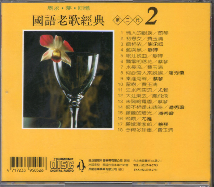 群星-《国语老歌经典第二代4CD》[WAV+CUE]