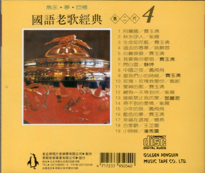 群星-《国语老歌经典第二代4CD》[WAV+CUE]