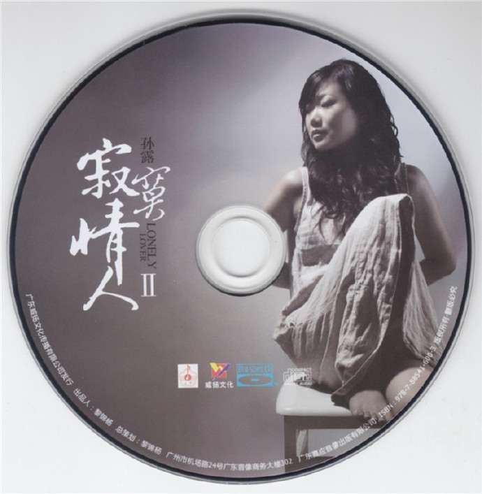 孙露-寂寞情人(蓝光CD)[正版CD低速原抓WAV+CUE]