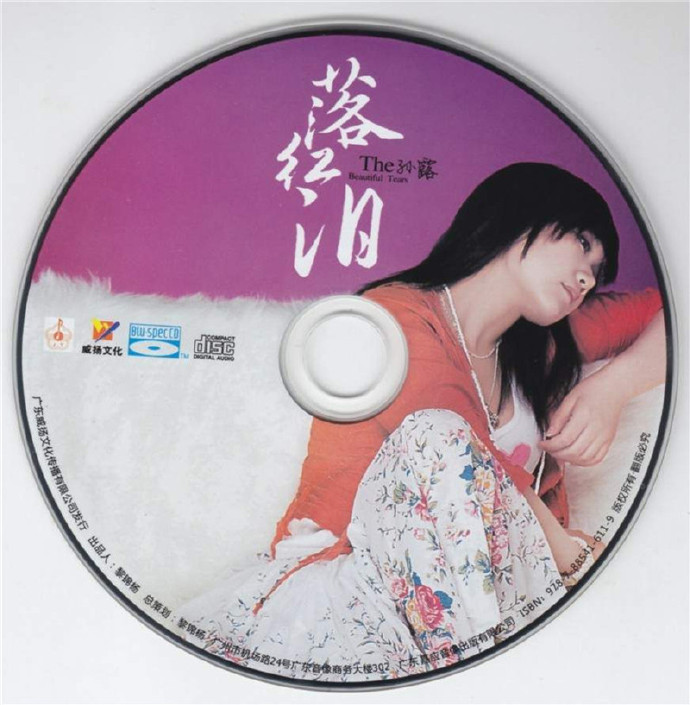 孙露-落红泪(Blu-spec)[正版CD低速原抓WAV+CUE]