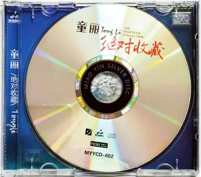 童丽《绝对收藏》纯银CD[正版原抓WAV+CUE]