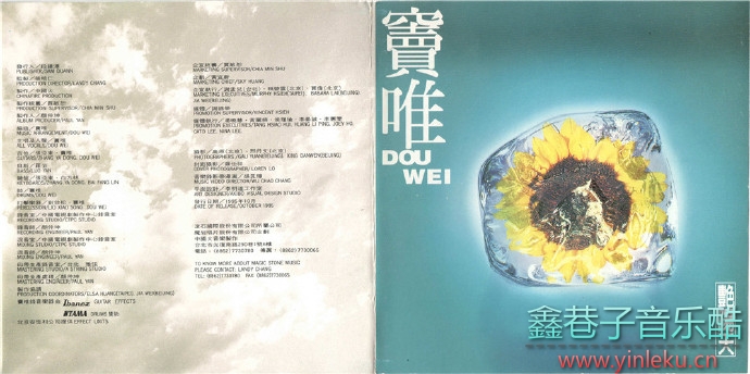 窦唯-艳阳天[CD-0110]上海声像首版[MSD-006]台湾滚石首版[WAV+CUE]