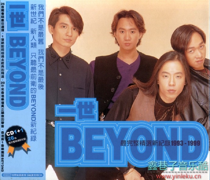 Beyond2000-一世Beyond（最完整精选新记录1993-1999）2CD[滚石][WAV+CUE]
