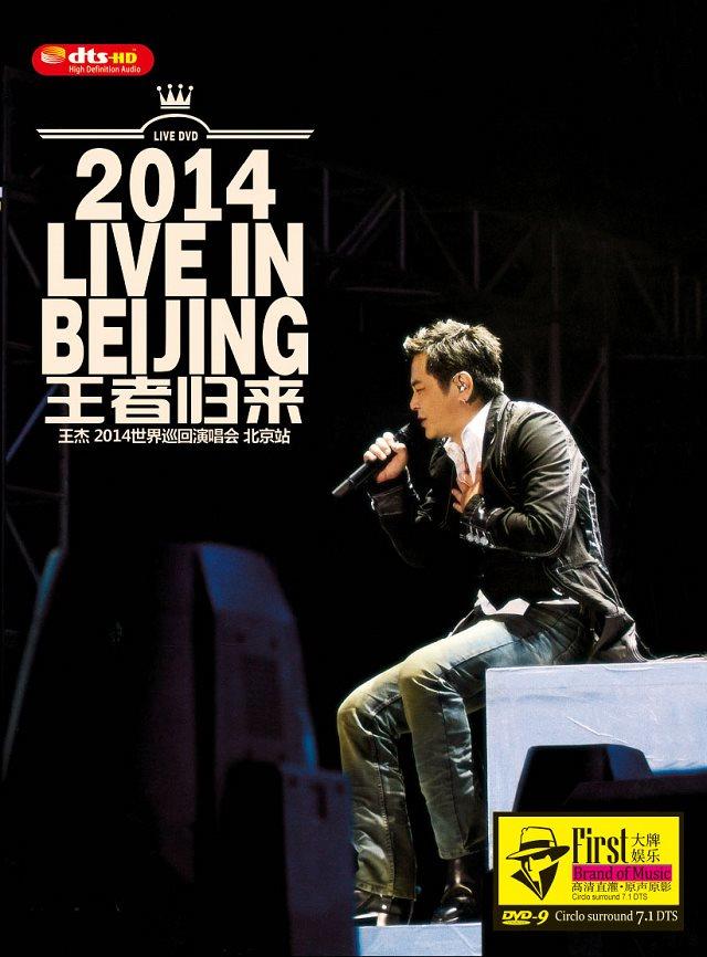 王杰《王者归来·2014世界巡回演唱会北京站》(DVD9)[ISO]