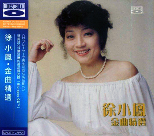 徐小凤1981年《金曲精选》蓝光CD[Blu-spec CD? ]日本SONY版]香港版2010年