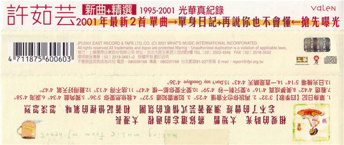 许茹芸《单身日记1995-2001光华真纪录》台首版[WAV整轨]