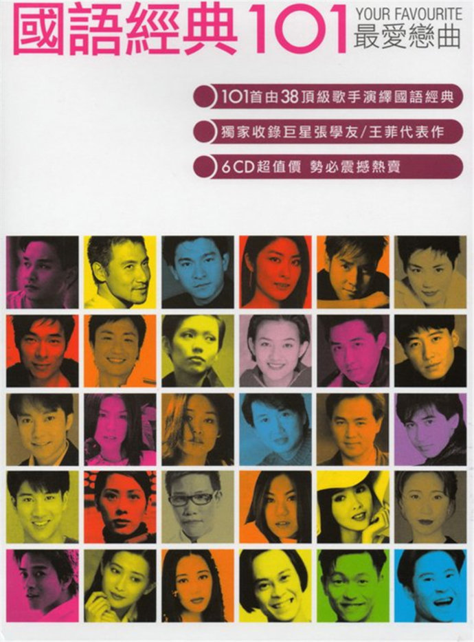 群星-《国语经典101》2009年环球唱片原版6CD[FLAC整轨]