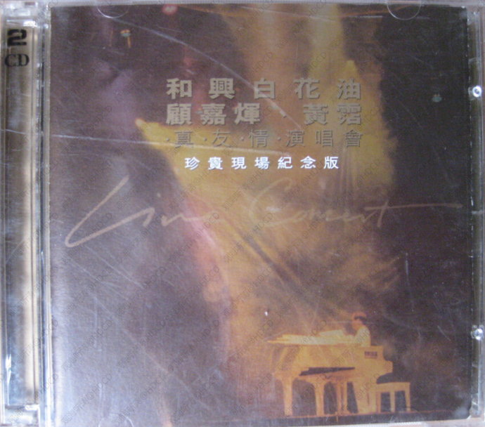 顾嘉辉&黄霑1998-真·友·情·演唱会 2CD[香港版][WAV+CUE]