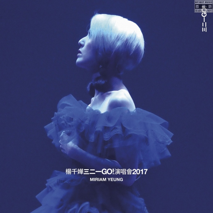 杨千嬅 - 《三二一GO! 演唱会2017》2018 [WAV 无损]