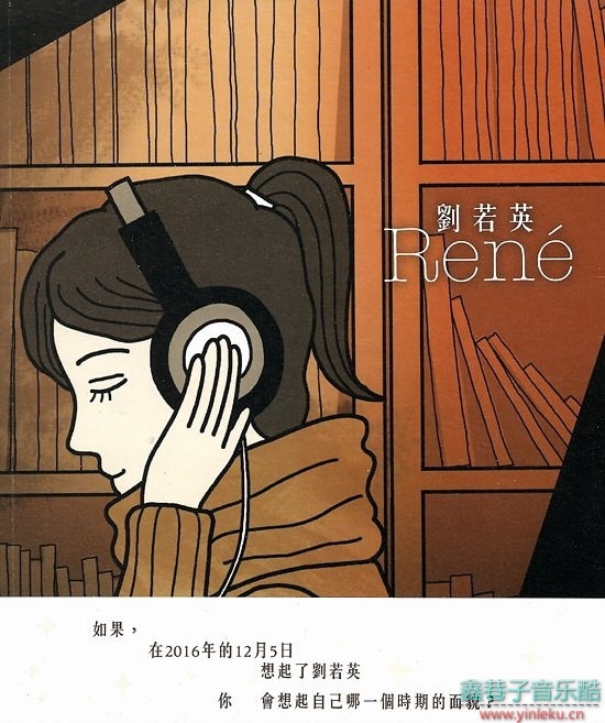 刘若英-Rene（台湾版）[WAV+CUE]