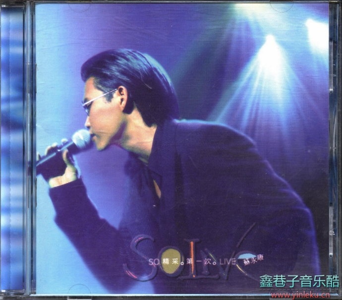苏永康1997-SO 精彩第一次 LIVE[香港正东][WAV整轨]
