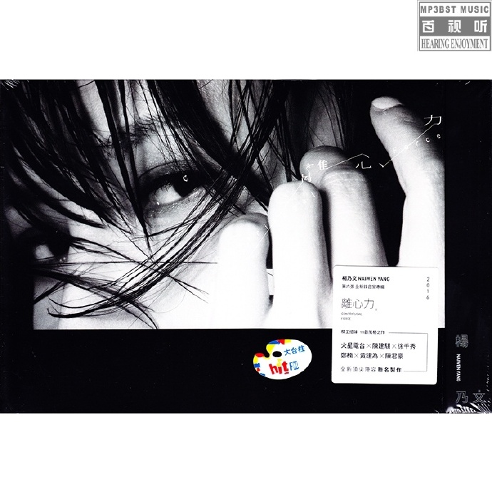 杨乃文 - 《离心力》第六张录音室专辑[FLAC 无损]