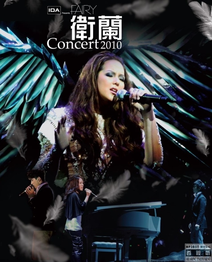卫兰 - 《Fairy Concert 2010 2CD》[WAV无损]