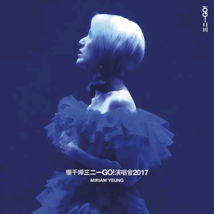 楊千嬅《三二一GO!演唱會》2CD[WAV分轨/MP3]