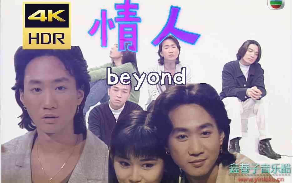 beyond-情人【4K修复|高清MP4】