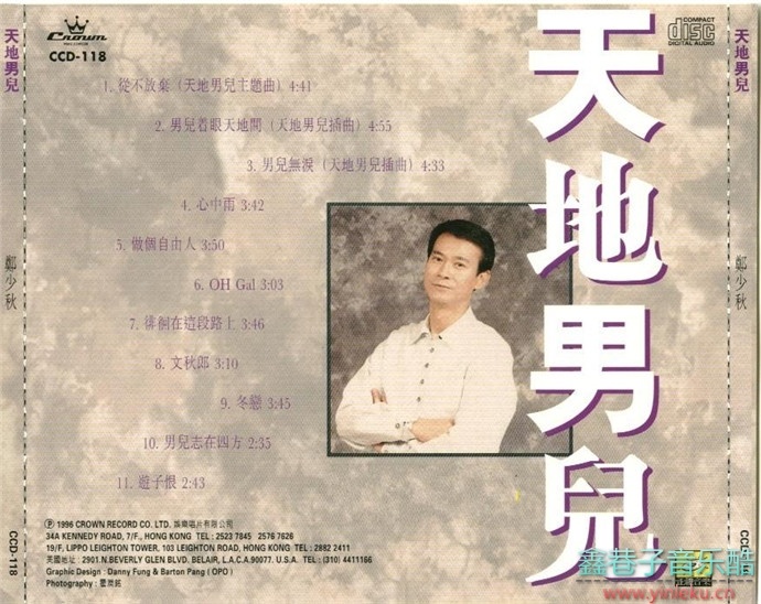 郑少秋1996-天地男儿-新歌精选[香港][WAV整轨]