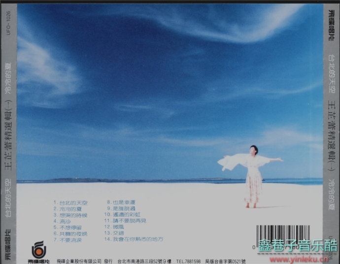 《王芷蕾精选辑（一）台北的天空/冷冷的夏》[WAV+CUE]