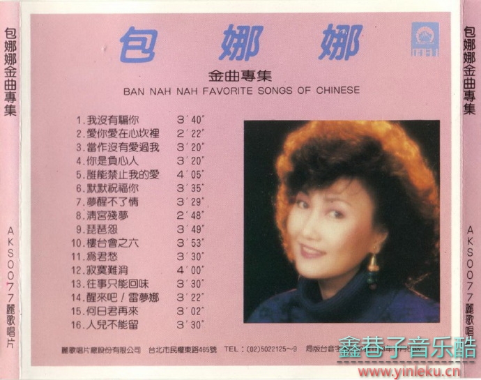 包娜娜1988-金曲专辑[丽歌][WAV+CUE]