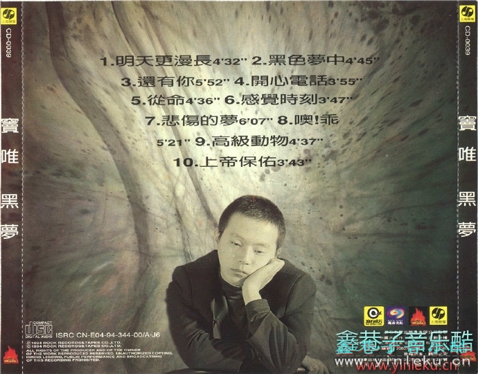 窦唯-黑夢[CD-0039]上海声像首版[RD-1242]台湾滚石U-TECHK1首版[WAV+CUE]