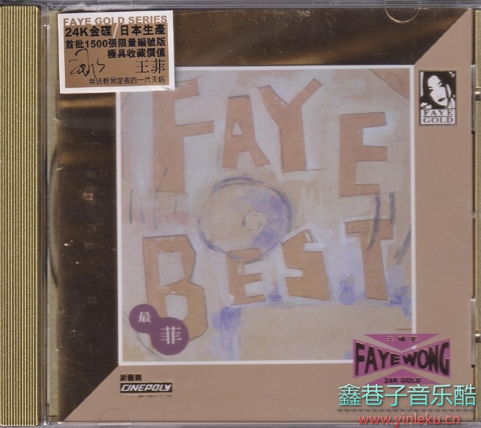 王菲-FayeBest（2020年环球24K金碟限量版）[环球][WAV+CUE]