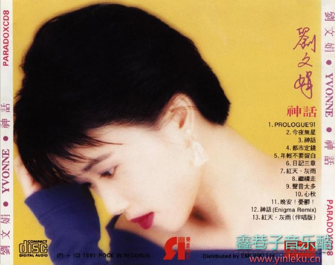 刘文娟1991 - 神话[乐意唱片][WAV+CUE]