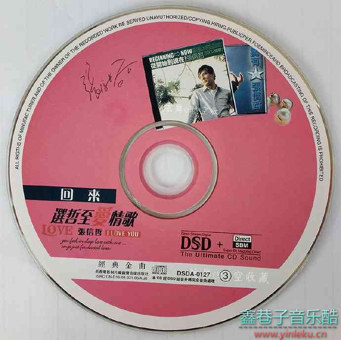 情歌王子张信哲经典金曲《选哲至爱情歌DSD》3CD[WAV+CUE]
