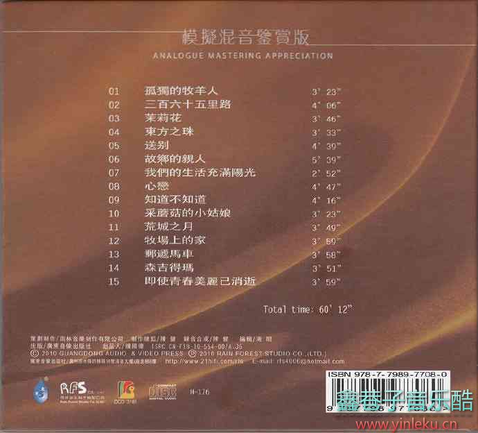 雨林唱片《青燕子十周年-模拟混音鉴赏版》[WAV+CUE]