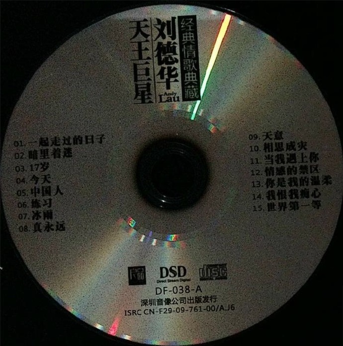 刘德华《经典情歌典藏DSD（纯银2CD）》树良品唱片[正版CD低速原抓WAV+CUE]