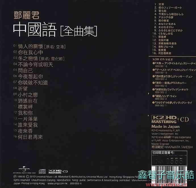 邓丽君-《中国语全曲集(K2HD限量版)》[WAV+CUE]