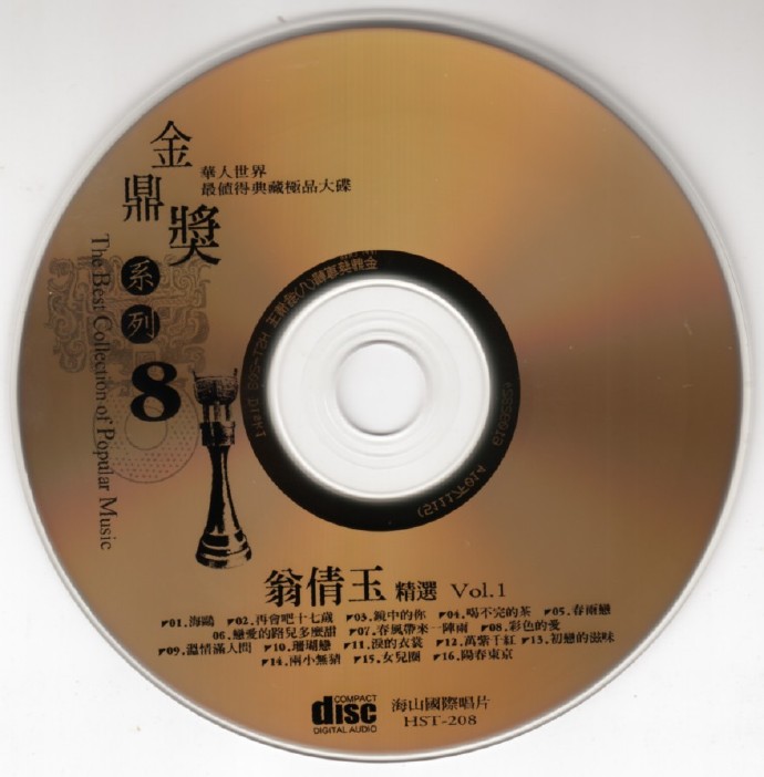 翁倩玉《金鼎奖系列8》(台湾版2CD)[WAV+CUE]