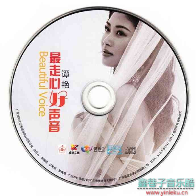 谭艳-最走心好声音BSCD(蓝光CD)[WAV+CUE]